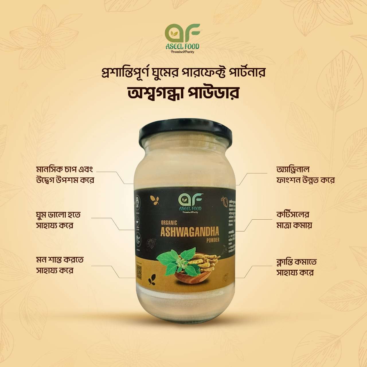 অশ্বগন্ধা প্লাস (Ashwagandha Plus)