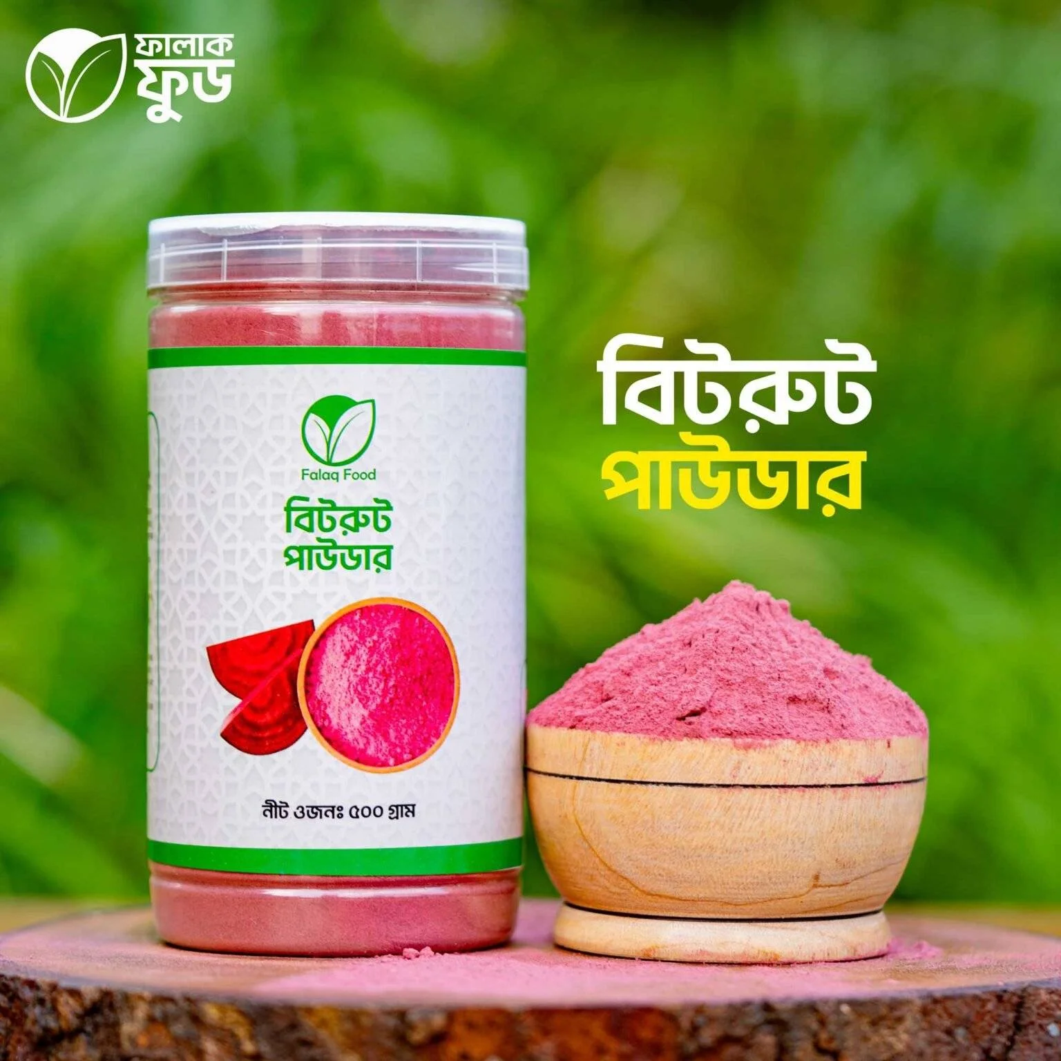 পিওর বিটরুট পাউডার (Pure Beetroot Powder)